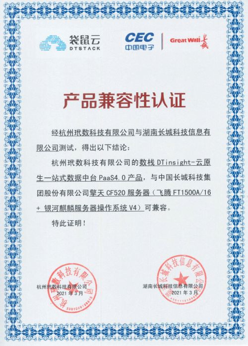 袋鼠云數棧DTinsight攜手十大信創廠商完成產品兼容互認證，夯實國產化基礎軟件服務生態